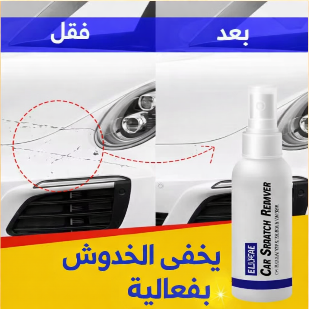 إزالة خدوش السيارة